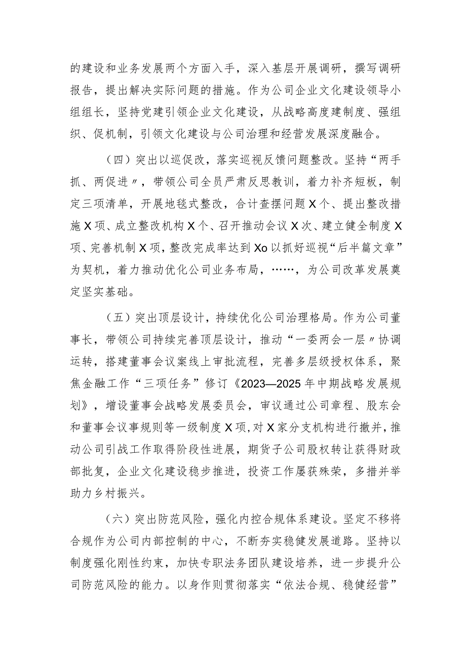 金融国企公司党委书记2023年度个人述职述廉报告3200字.docx_第3页