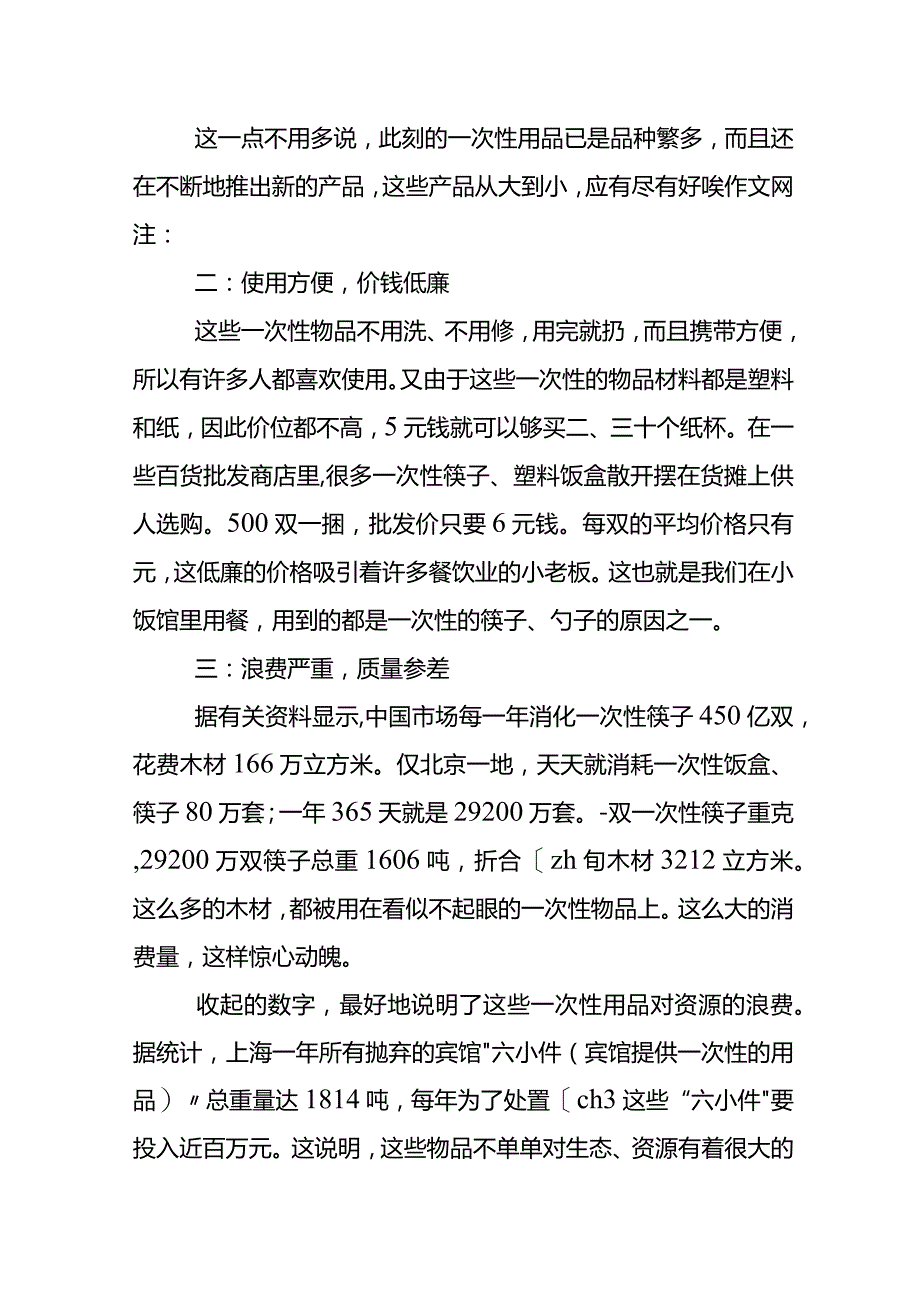 小学环保调查问卷分析报告.docx_第3页