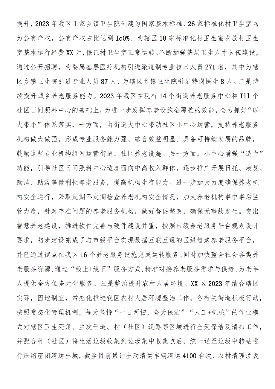 区2023年全面推进乡村振兴工作总结.docx_第2页