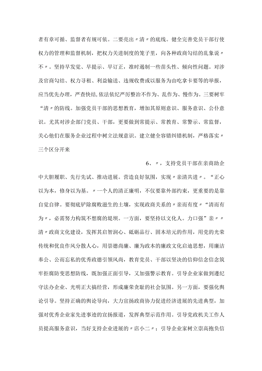 -在市委民营经济高质量发展座谈会上的发言-.docx_第3页