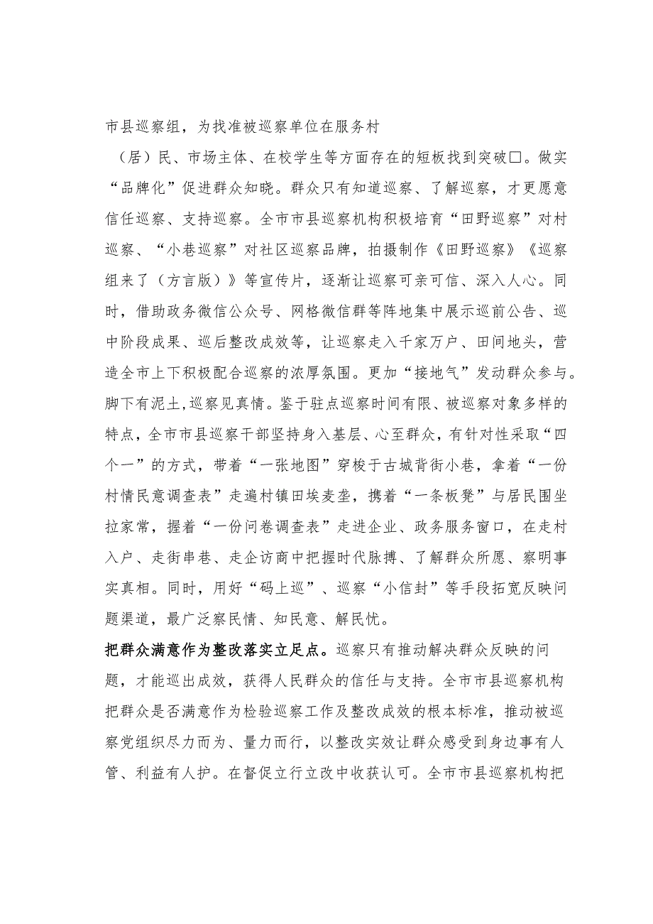 某某市在省辖市巡察办主任座谈会上的交流发言.docx_第2页