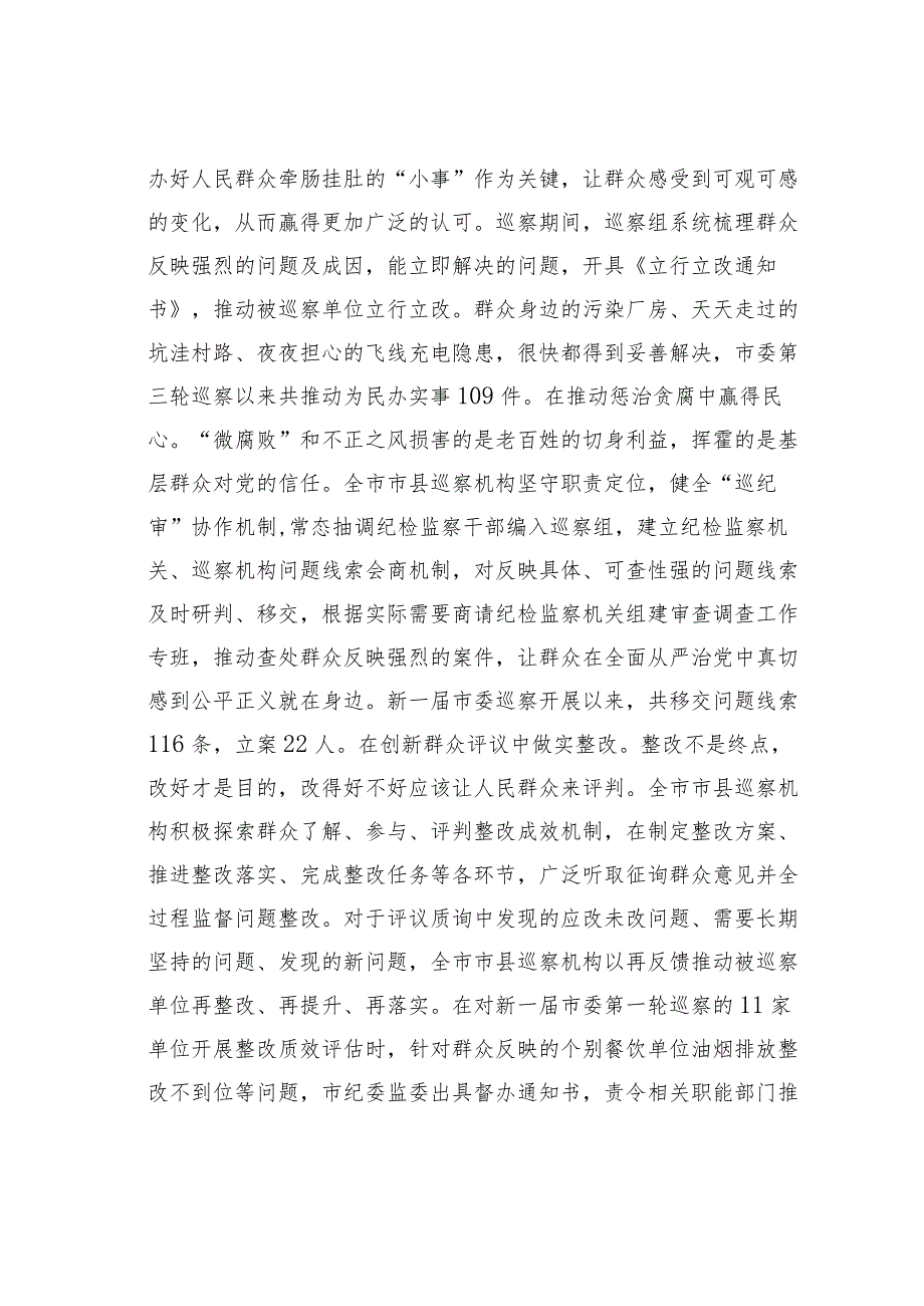 某某市在省辖市巡察办主任座谈会上的交流发言.docx_第3页