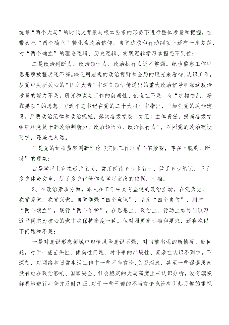 共九篇学习教育暨教育整顿专题民主生活会(新版五个方面)对照检查发言提纲.docx_第2页