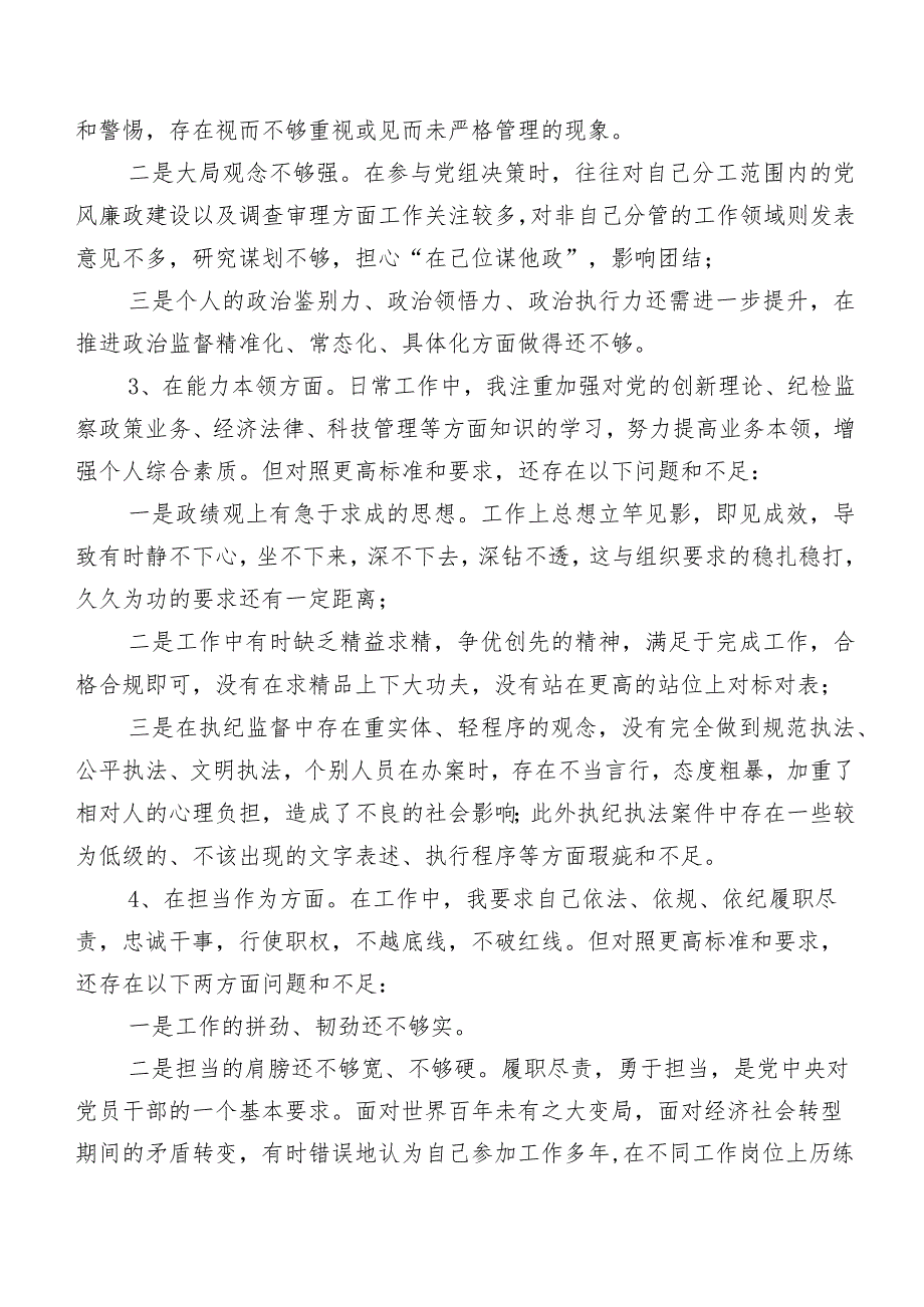 共九篇学习教育暨教育整顿专题民主生活会(新版五个方面)对照检查发言提纲.docx_第3页