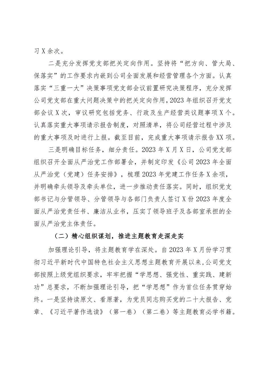 国企基层党支部2023年工作总结及2024年工作计划.docx_第2页