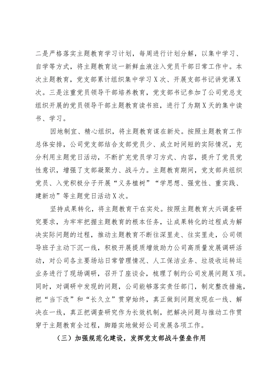 国企基层党支部2023年工作总结及2024年工作计划.docx_第3页