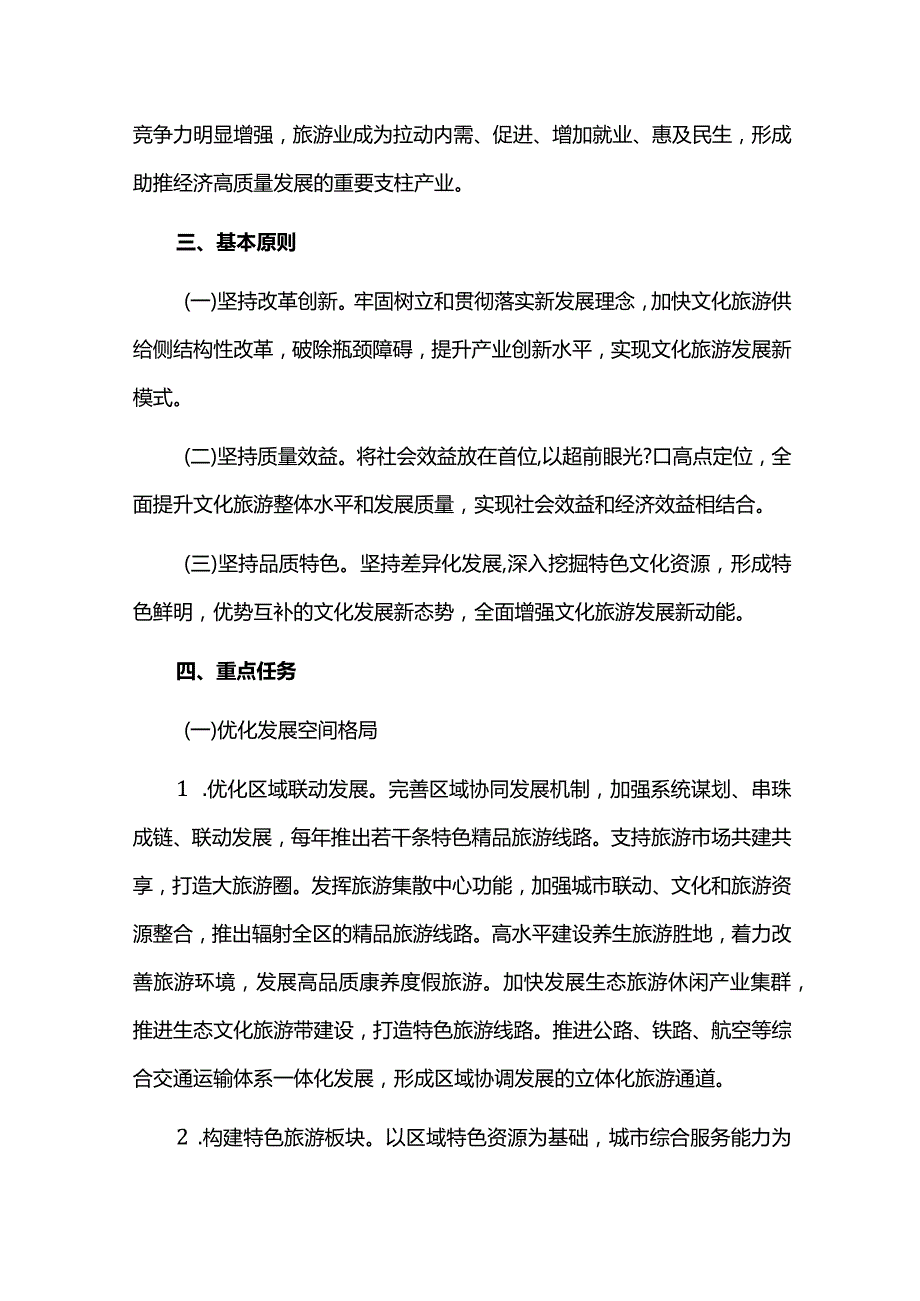 发展特色文化旅游实施方案.docx_第2页