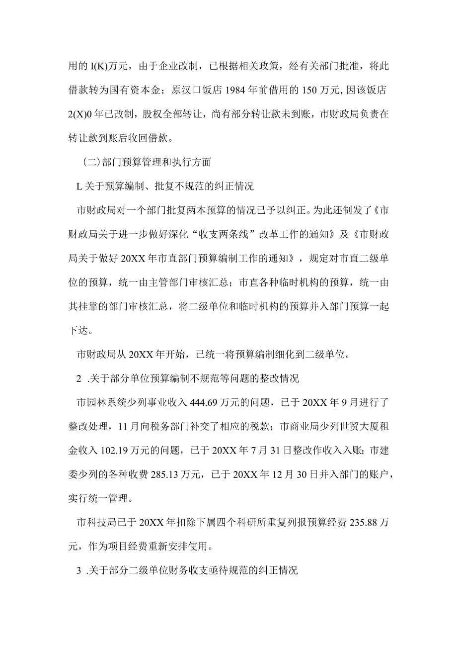 审计查出问题的处理和整改情况报告.docx_第3页