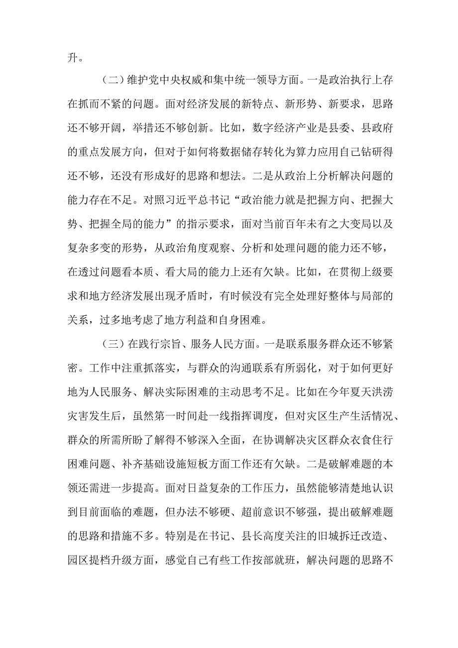 2024年年度求真务实、狠抓落实方面、以身作则、廉洁自律方面、履行全面从严治党责任民主生活会对照检查发言材料.docx_第2页