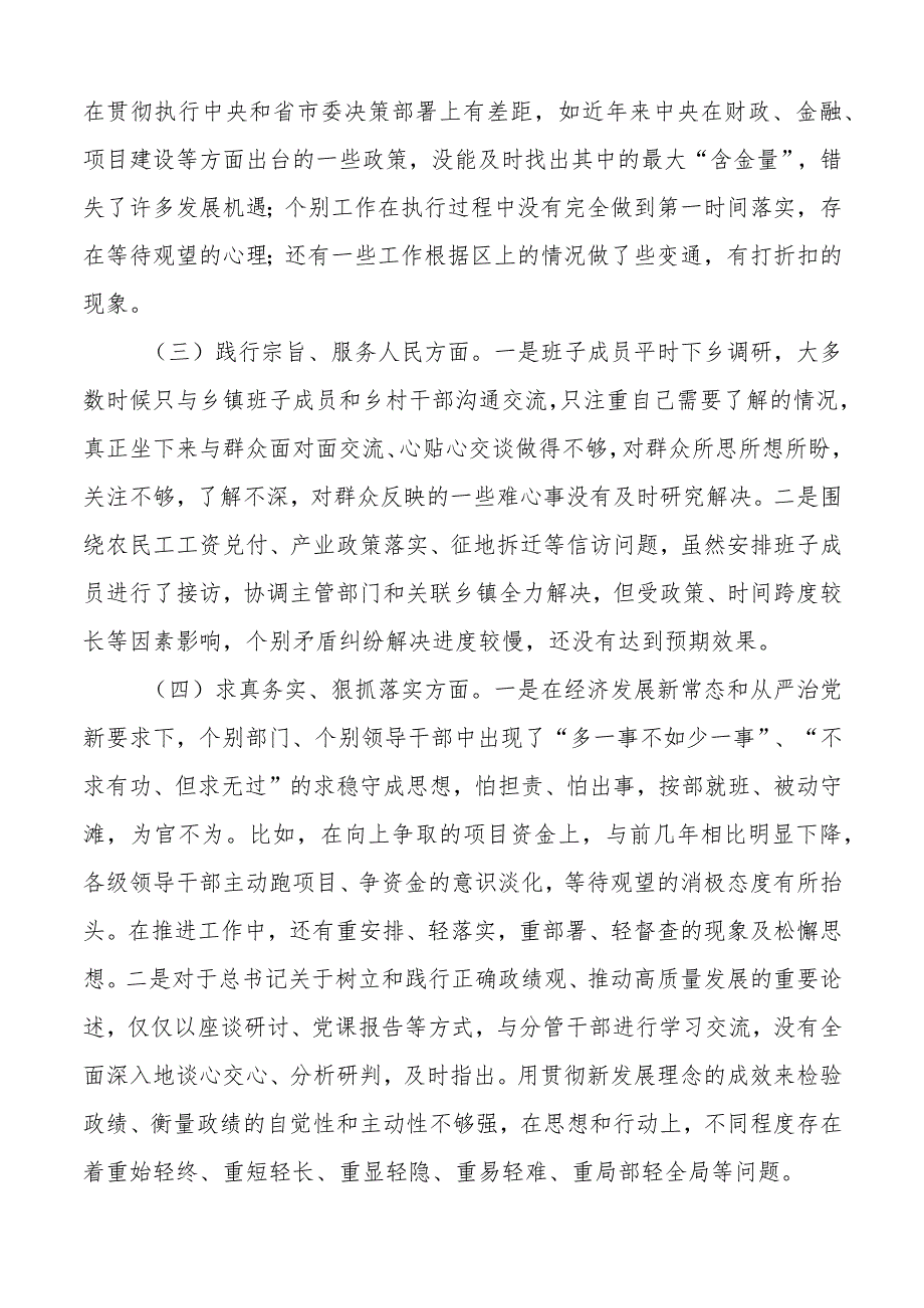 2023年第二批主题教育专题民主生活会班子对照检查材料范文2篇.docx_第2页