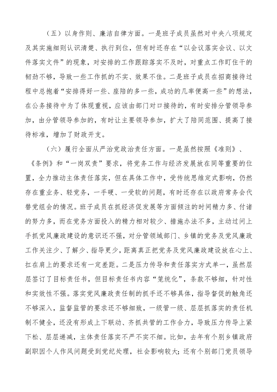 2023年第二批主题教育专题民主生活会班子对照检查材料范文2篇.docx_第3页