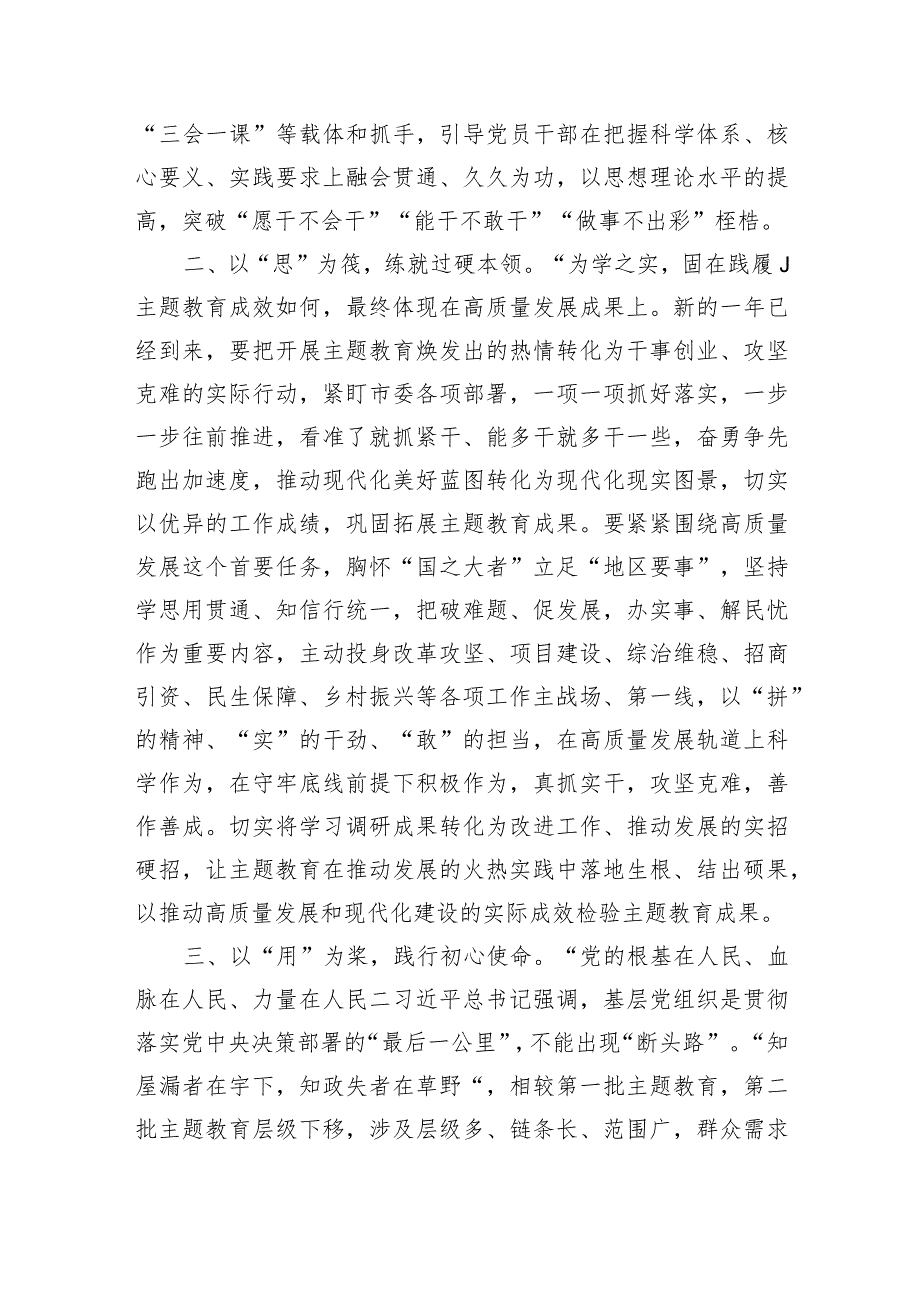 （会前）2023年度主题教育专题民主生活会会前研讨交流发言材料.docx_第2页