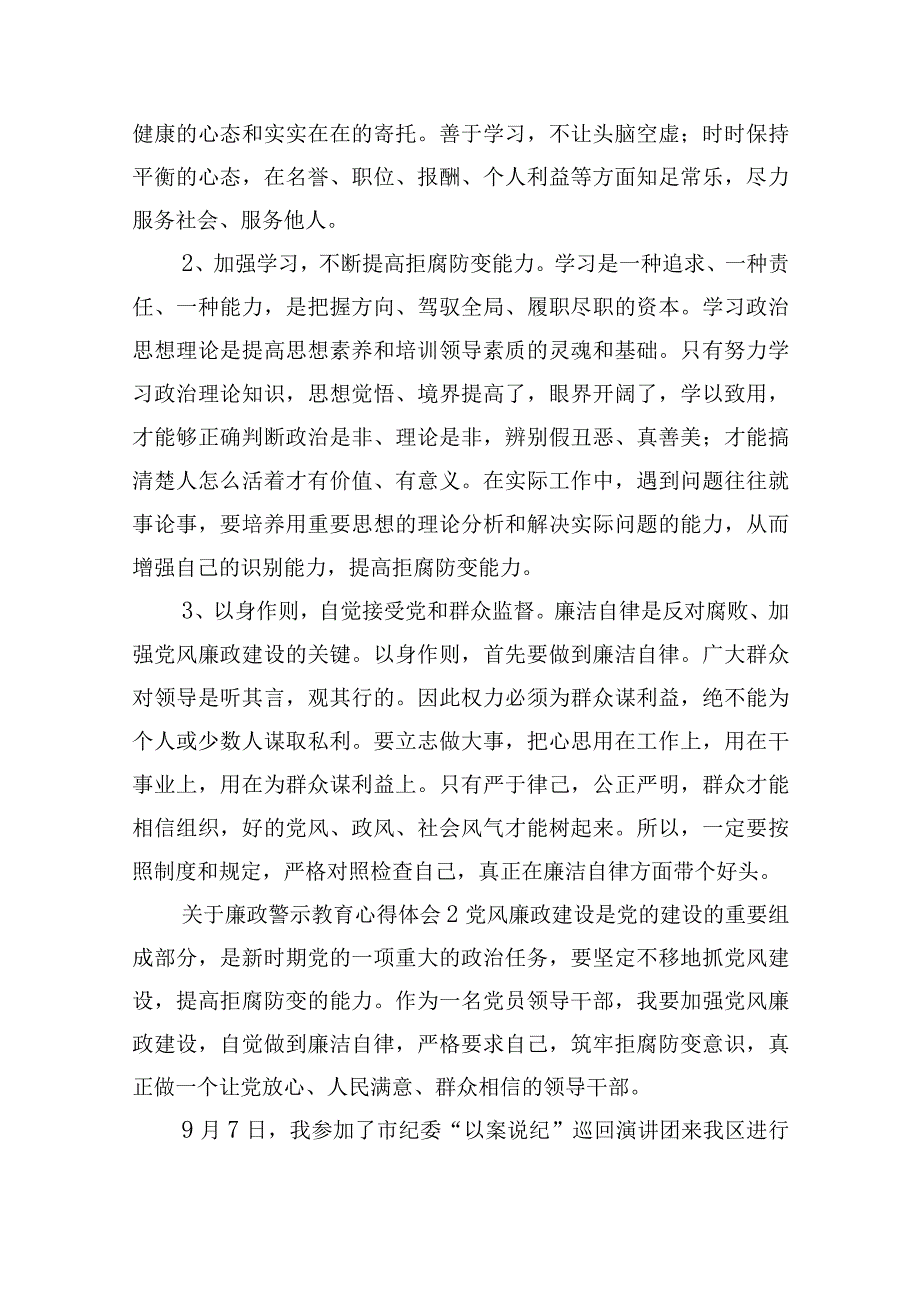 关于廉政警示教育心得体会模板五篇.docx_第2页