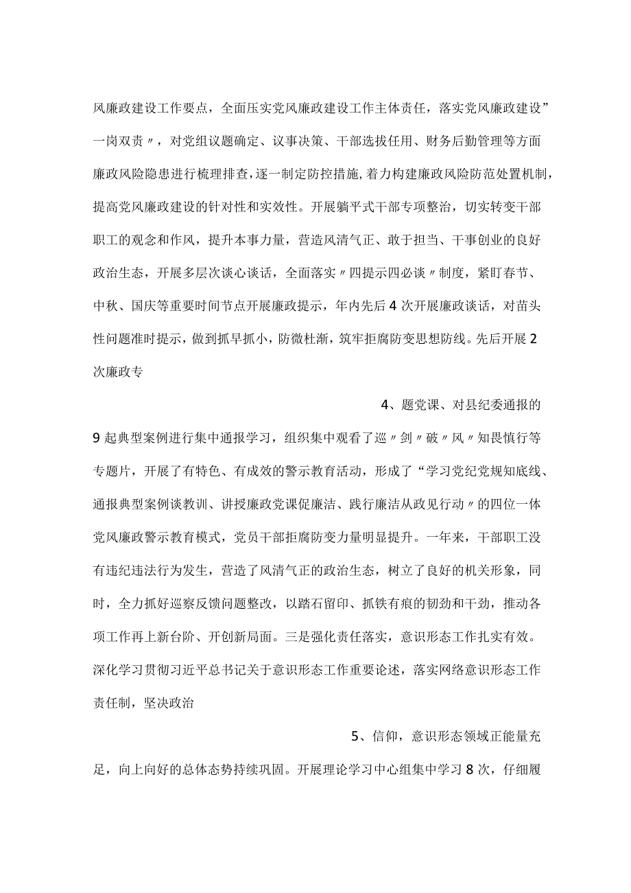 -县机关事务管理局2023年工作总结-.docx_第2页