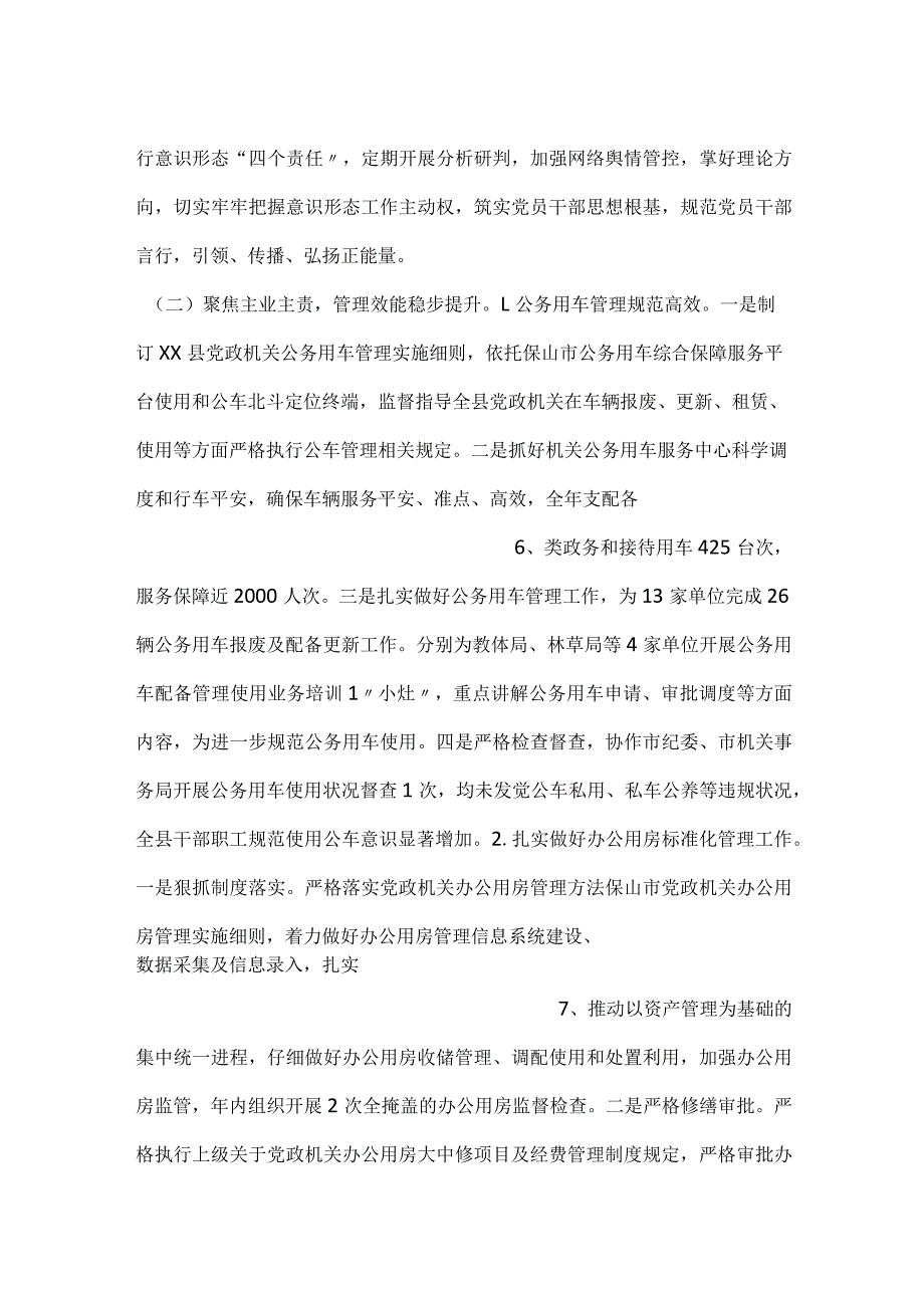 -县机关事务管理局2023年工作总结-.docx_第3页