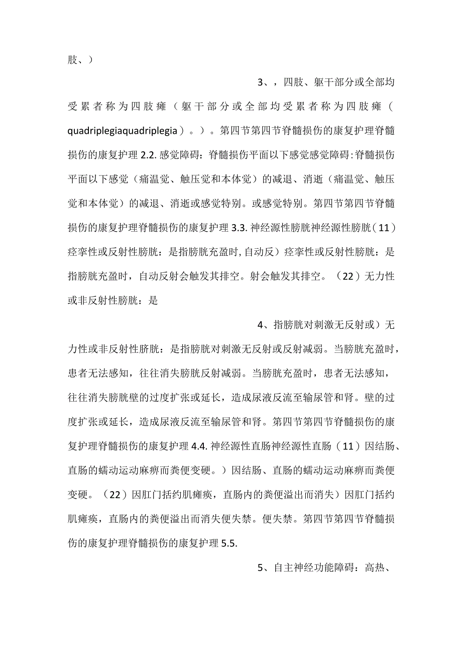 -康复护理学课件第四节 脊髓损伤的康复护理PPTPPT内容-.docx_第2页