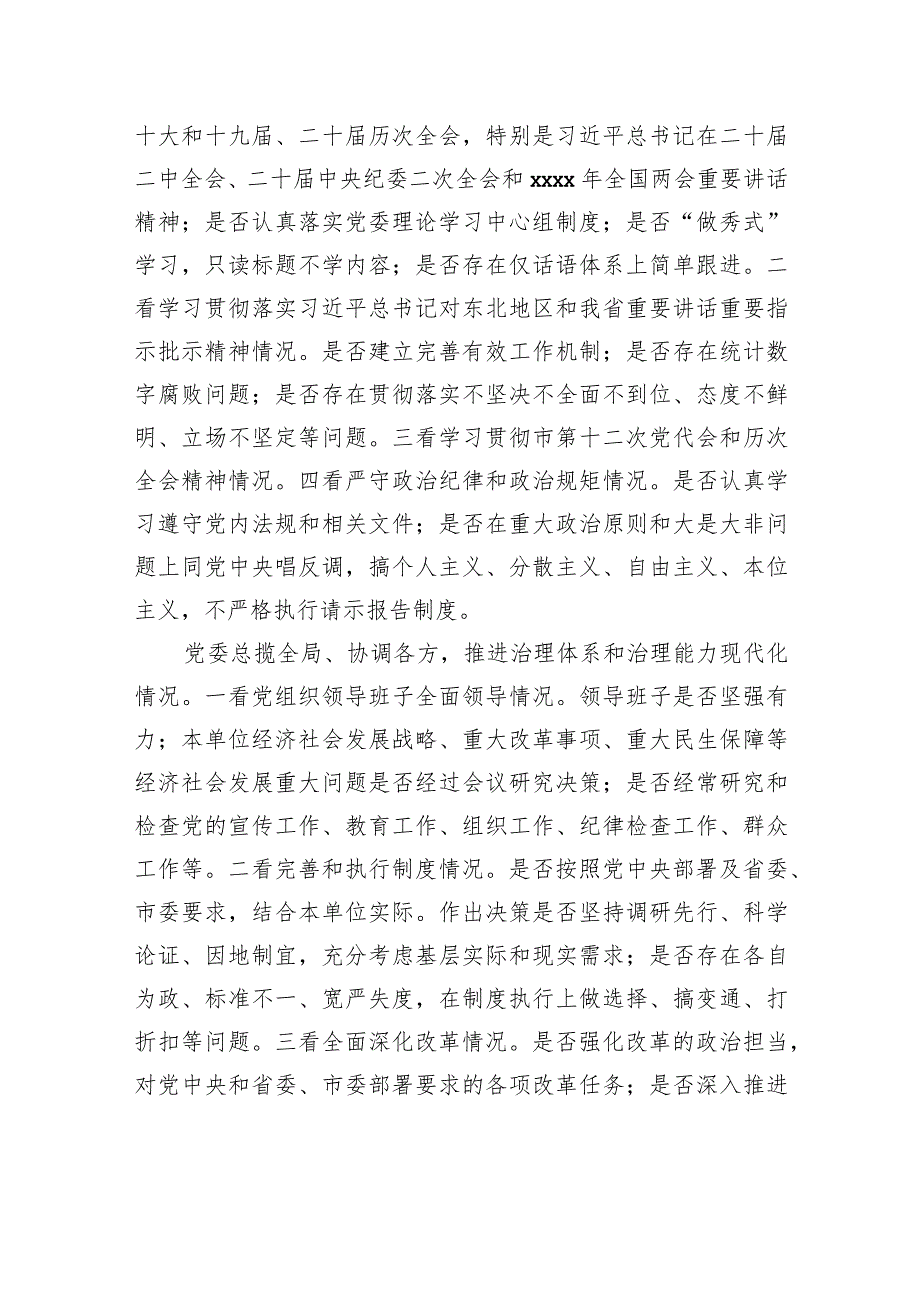 在市委第二巡察组巡察市工业和信息化局党组、市煤炭生产安全管理局党组、xx广播电视台党委、xx日报社党委巡察工作部署会议上的讲话.docx_第3页