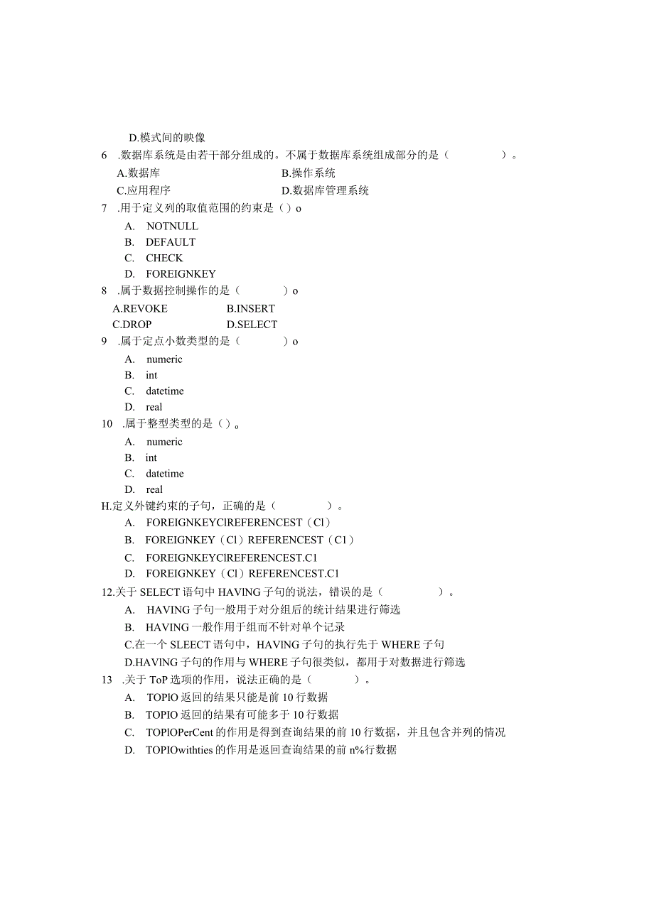 国家开放大学2023-2024学年《数据库应用技术》模拟试卷及答案解析3（2024年）.docx_第2页