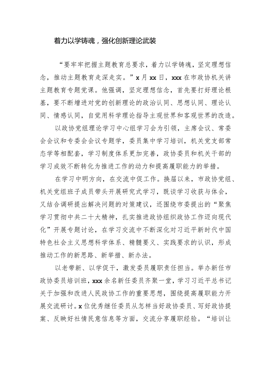 政协深入学习贯彻最新会议精神和政协工作会议精神工作报告.docx_第2页