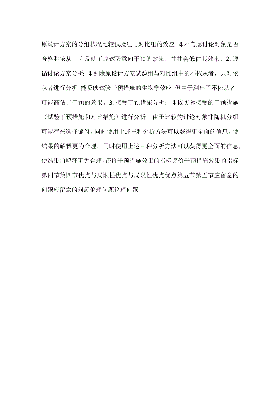 -流行病学课件第七章 流行病学实验研究PPT内容-.docx_第3页