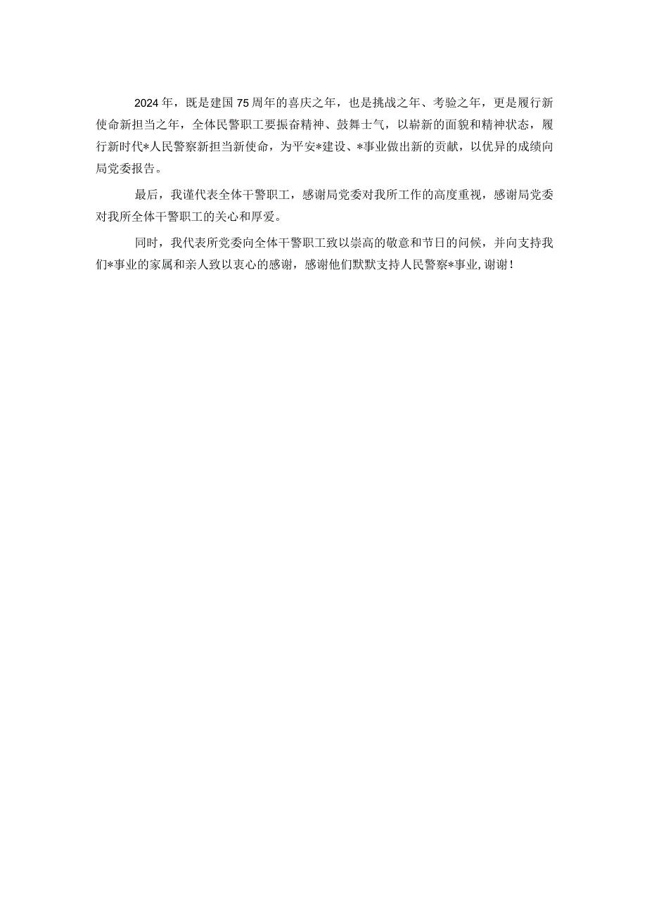 在警察节上的讲话：“发扬警察精神担当时代使命”.docx_第2页