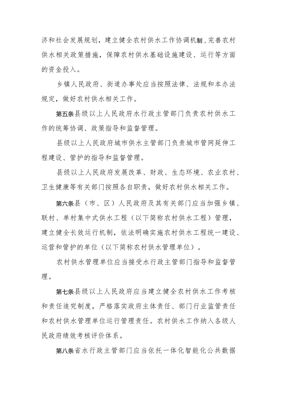 浙江省农村供水保障办法.docx_第2页