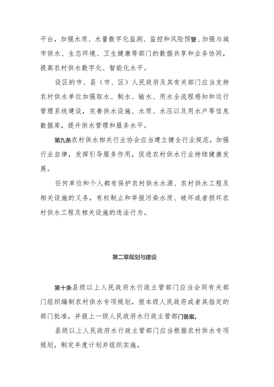 浙江省农村供水保障办法.docx_第3页