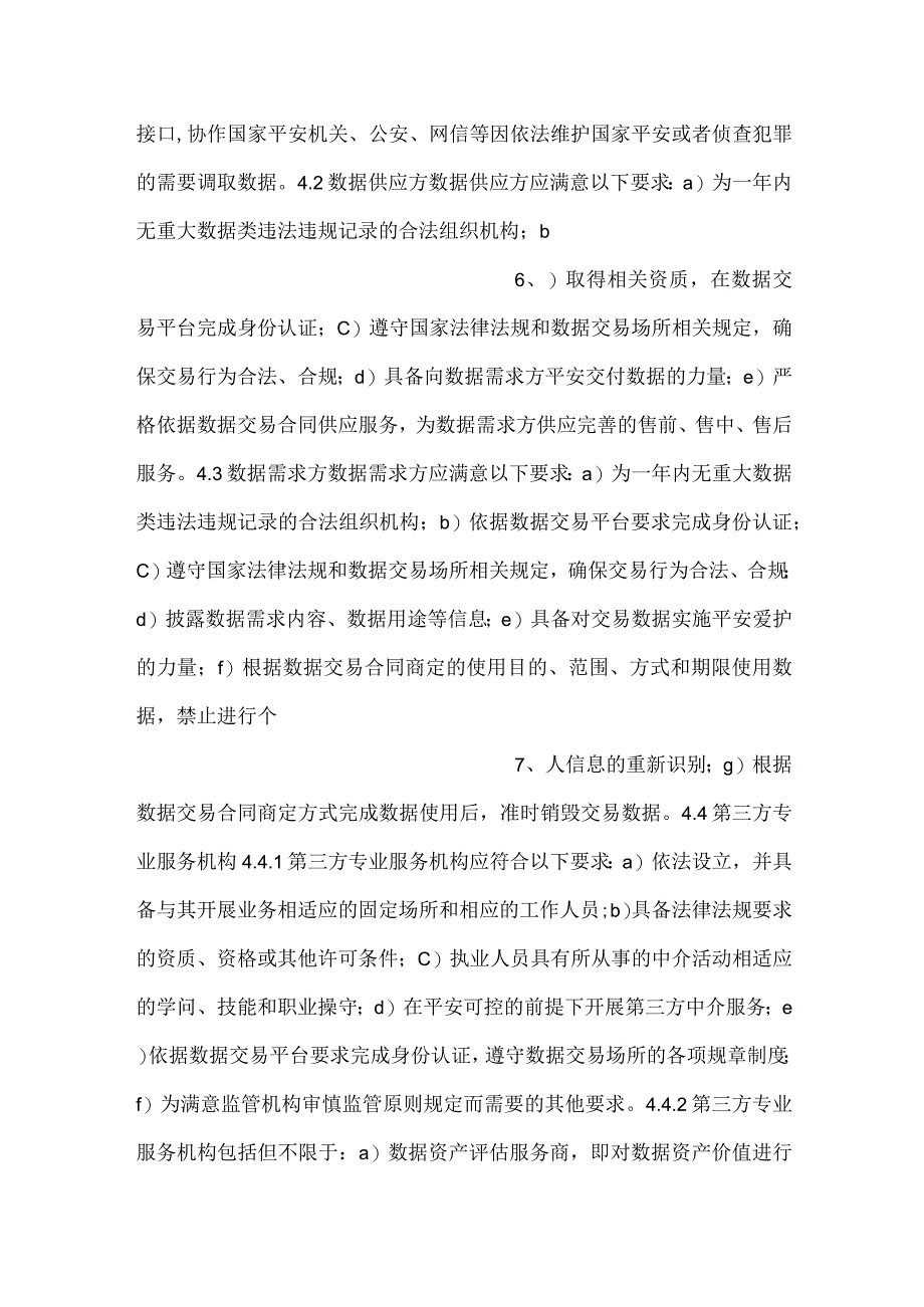 -数据交易流通活动过程-.docx_第3页