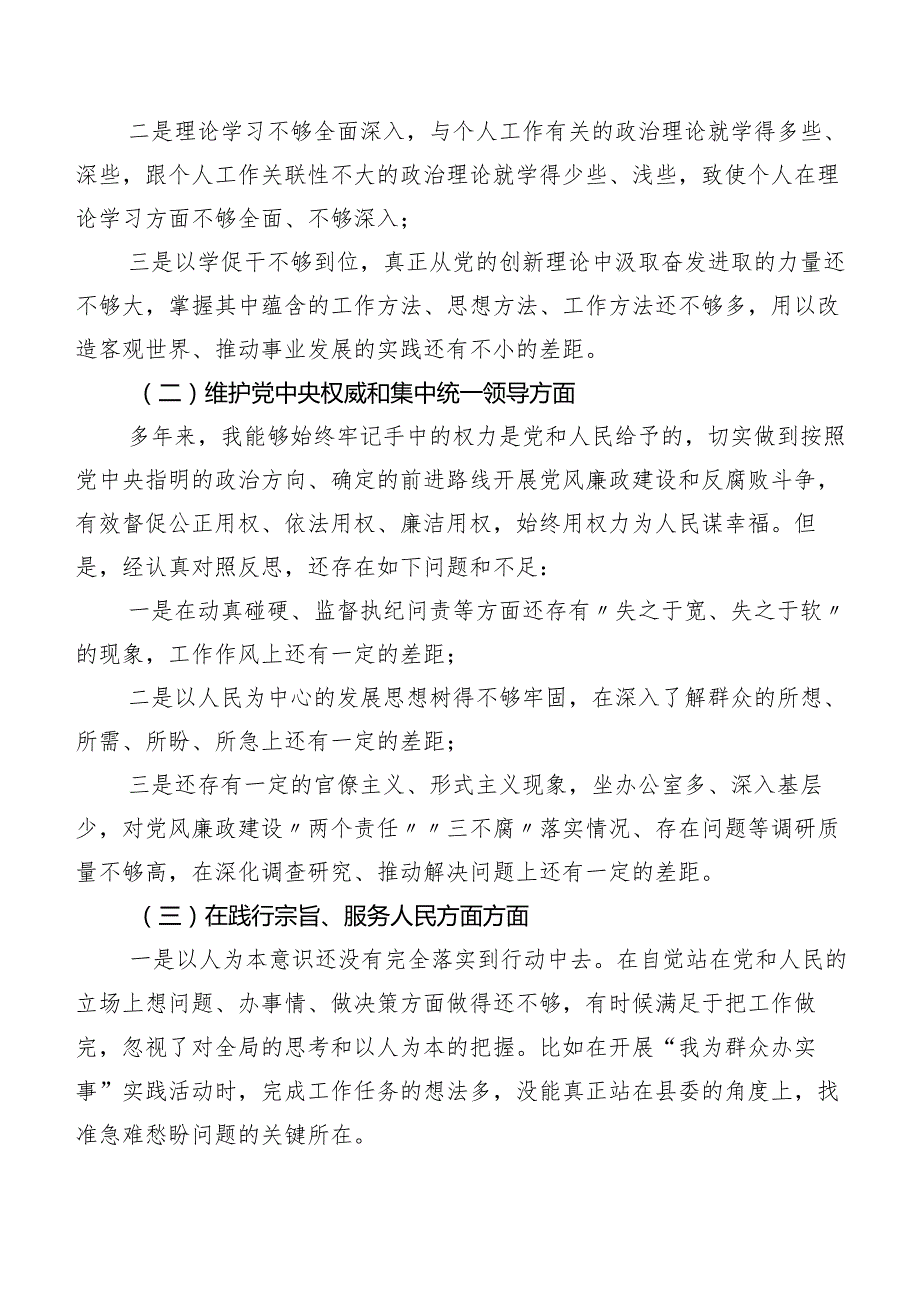 2023年第二批学习教育专题生活会（新6个对照方面）对照检查检查材料10篇.docx_第2页