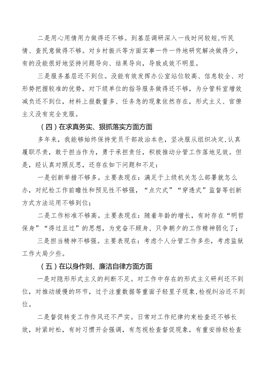 2023年第二批学习教育专题生活会（新6个对照方面）对照检查检查材料10篇.docx_第3页