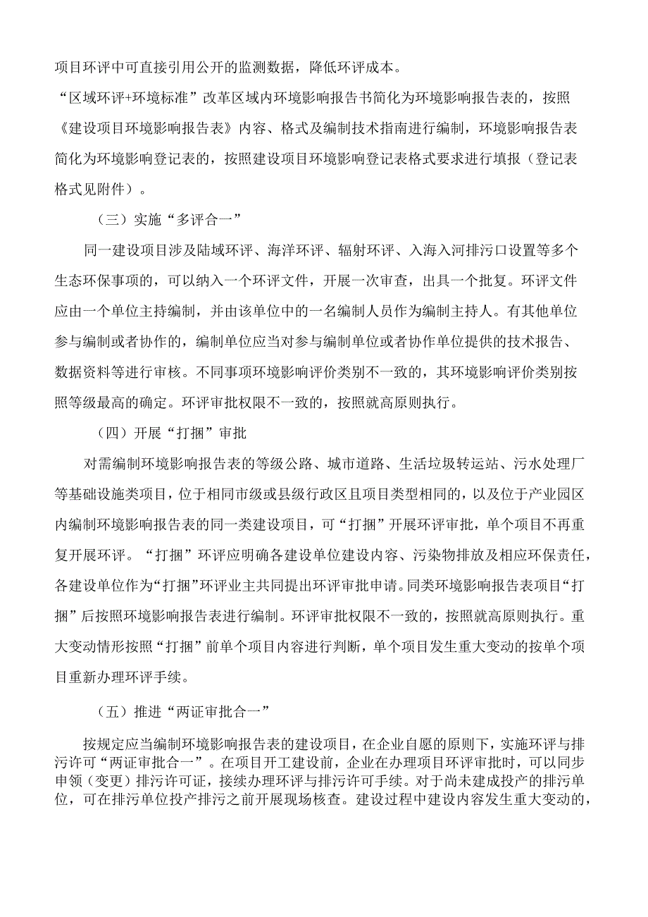 浙江省生态环境厅关于深化环评集成改革优化提升营商环境的指导意见.docx_第2页