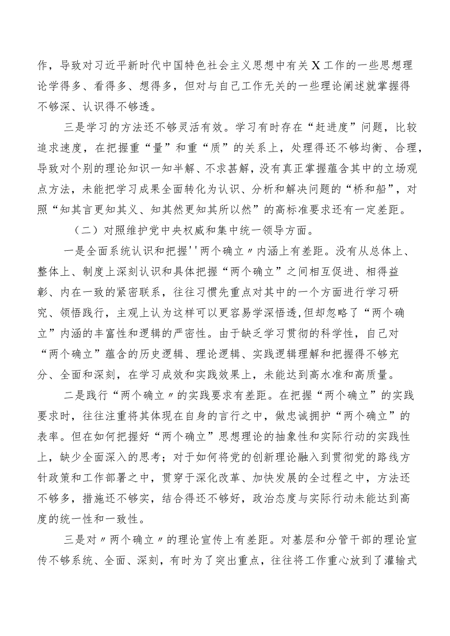 2024年有关开展专题民主生活会“新的六个方面”党性分析对照检查材料七篇合集.docx_第2页