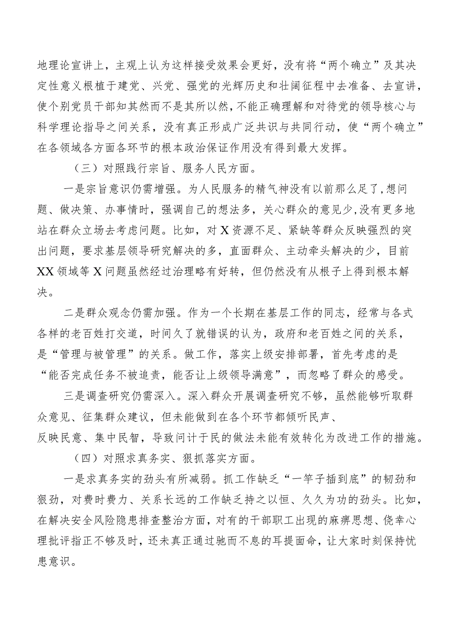 2024年有关开展专题民主生活会“新的六个方面”党性分析对照检查材料七篇合集.docx_第3页