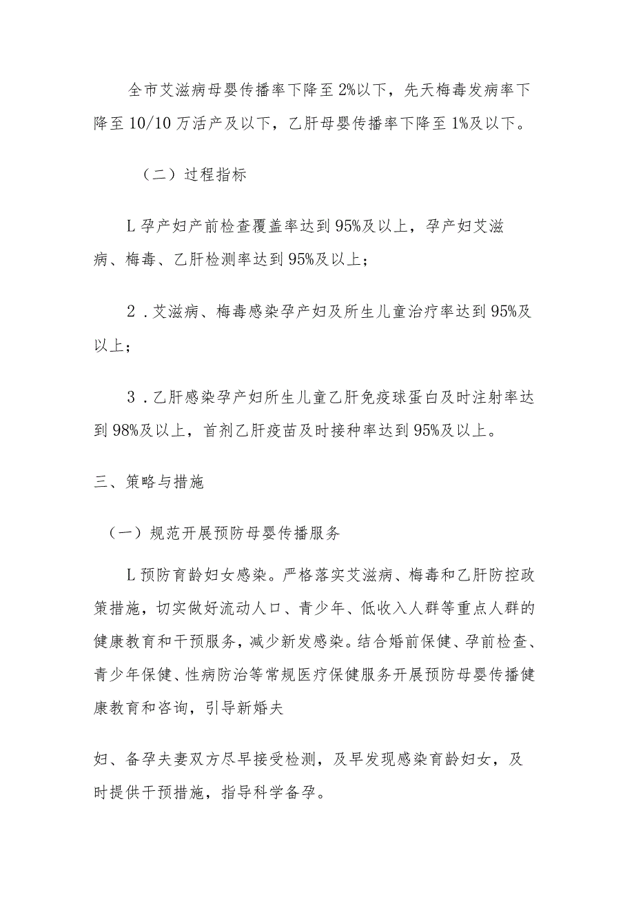 上海市消除艾滋病、梅毒和乙肝母婴传播行动实施方案（2023-2025年）-全文及附表.docx_第2页