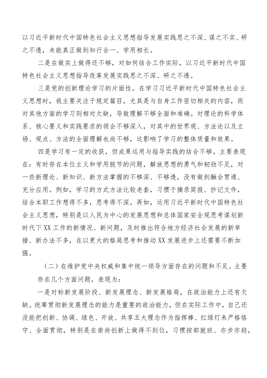 组织开展2024年第二批专题教育专题民主生活会(最新六个方面)对照检查检视材料（9篇合集）.docx_第2页