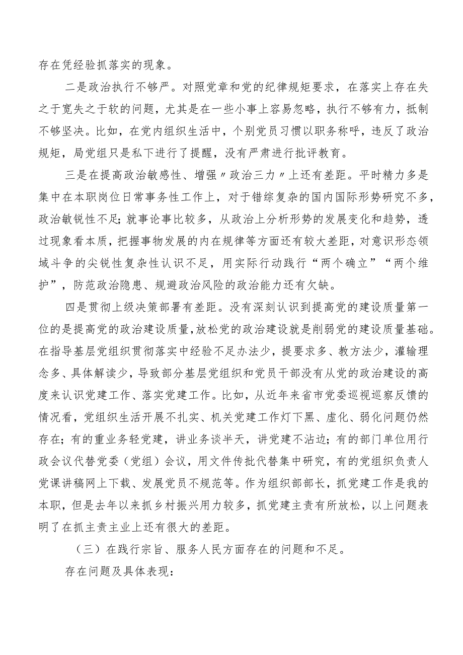 组织开展2024年第二批专题教育专题民主生活会(最新六个方面)对照检查检视材料（9篇合集）.docx_第3页