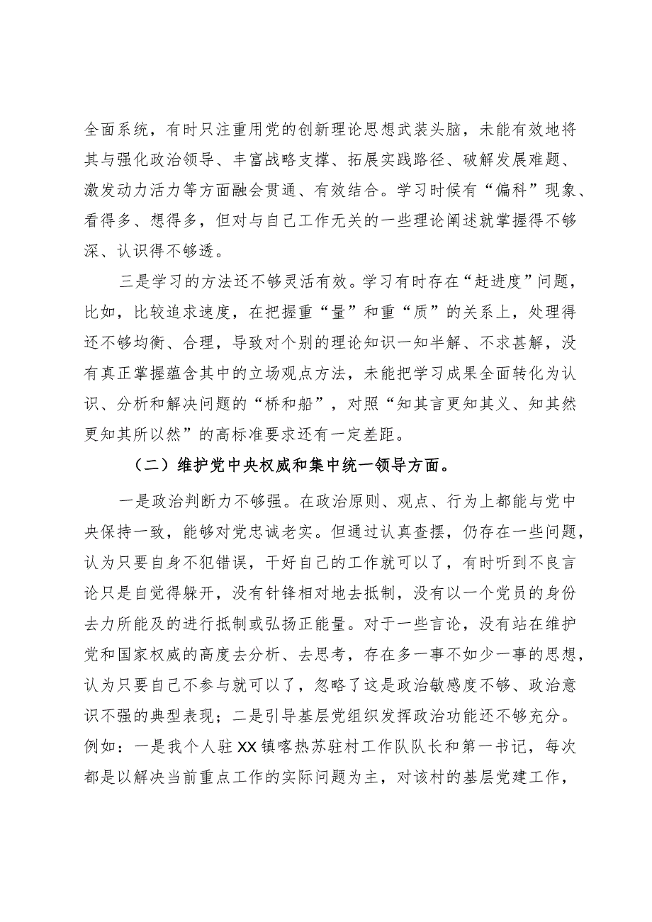 第一书记2023年专题民主生活会个人发言提纲.docx_第2页