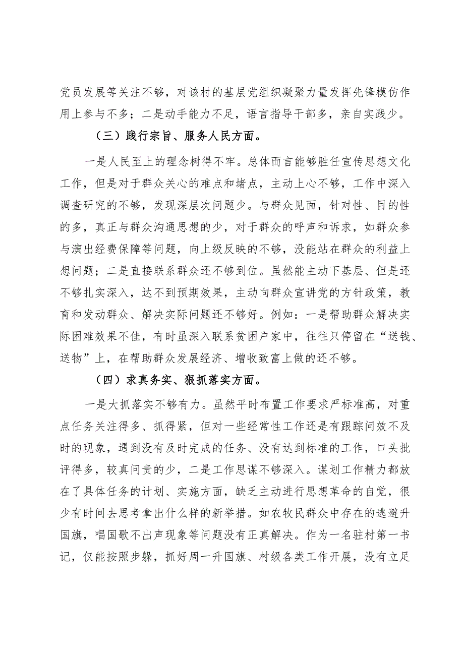 第一书记2023年专题民主生活会个人发言提纲.docx_第3页