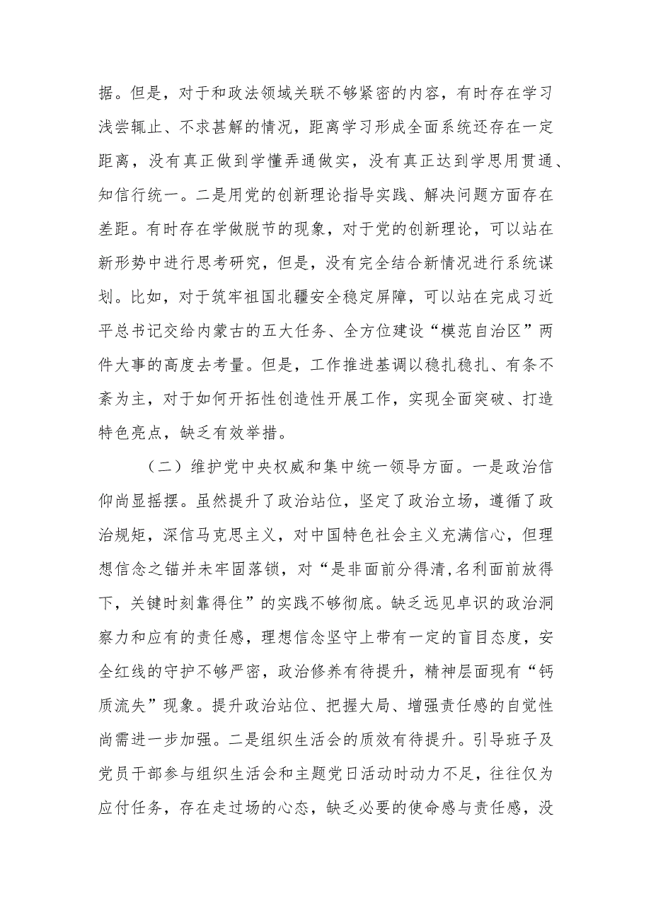 县委常委、政法委书记2024年度(维护党中央权威和集中统一领导、践行宗旨、服务人民方面、求真务实、狠抓落实方面、以身作则、廉洁自律方.docx_第2页