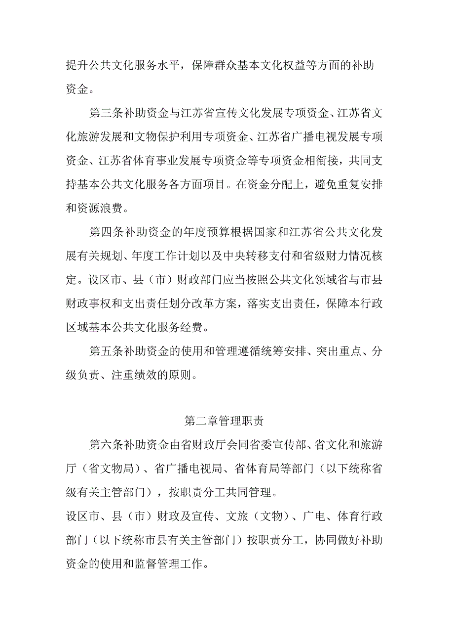 江苏省公共文化服务体系建设补助资金管理办法.docx_第2页