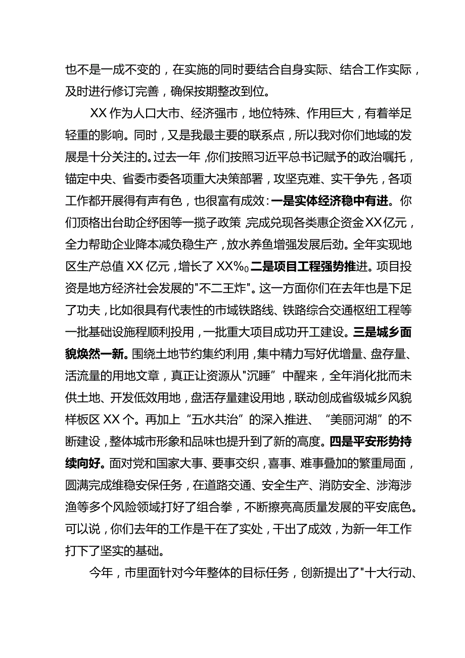 在市委常委会民主生活会上的主持讲话(5).docx_第2页