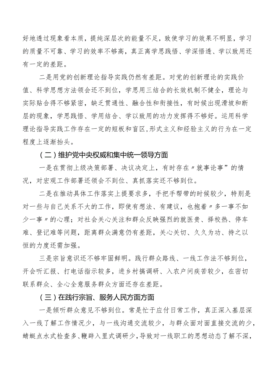 2023年组织开展专题组织生活会重点围绕“践行宗旨、服务人民方面”等六个方面对照检查检查材料（7篇合集）.docx_第2页