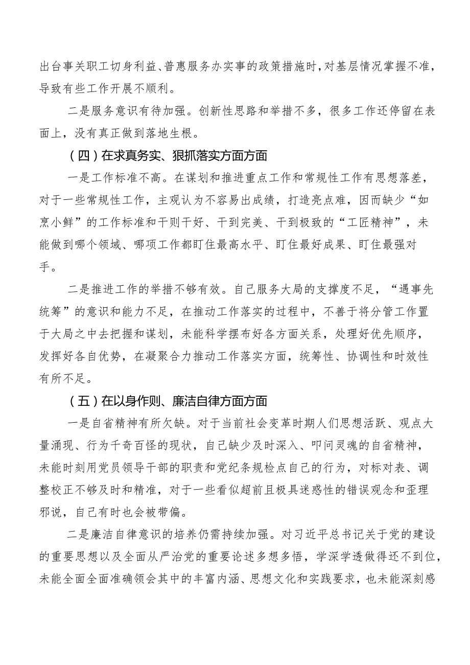 2023年组织开展专题组织生活会重点围绕“践行宗旨、服务人民方面”等六个方面对照检查检查材料（7篇合集）.docx_第3页