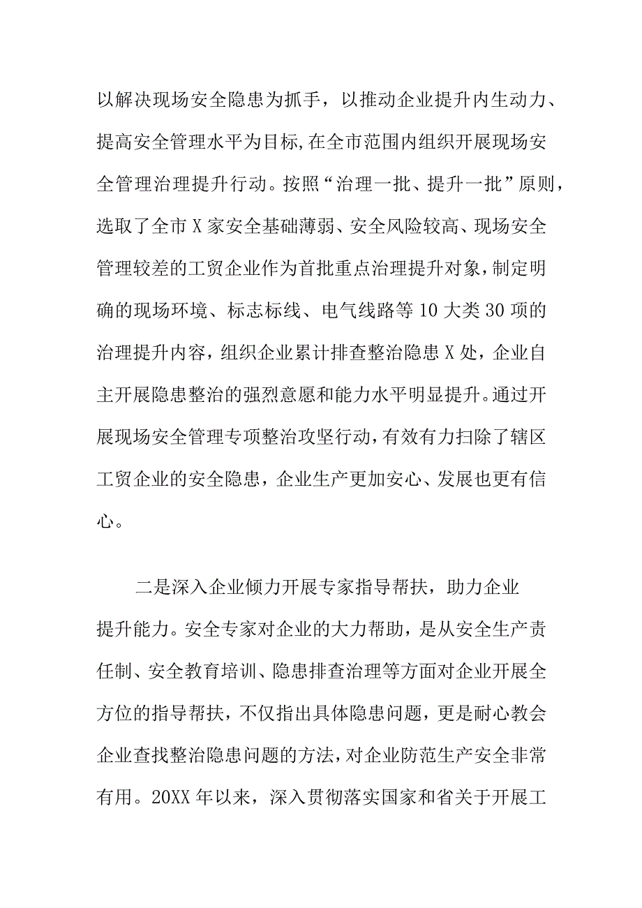 X应急管理部门创新执法监管与服务相结合做好安全生产工作总结.docx_第2页