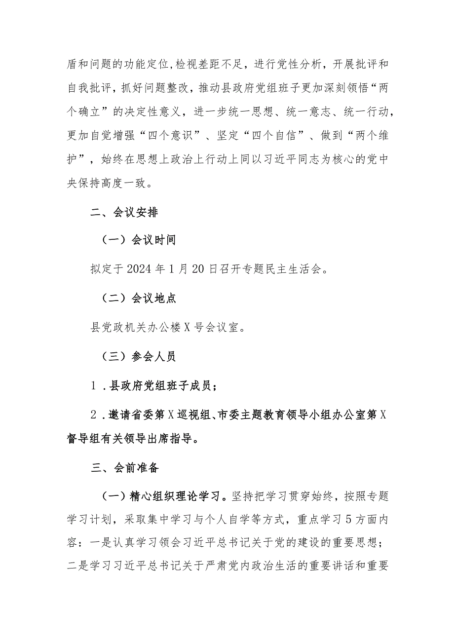 三篇：2023年主题教育专题民主生活会整改实施方案范文（新六个方面）.docx_第2页