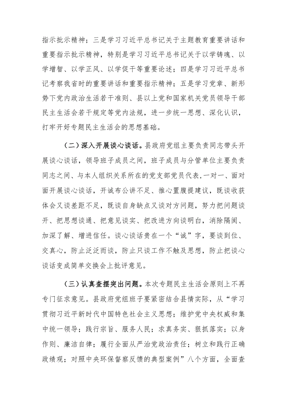 三篇：2023年主题教育专题民主生活会整改实施方案范文（新六个方面）.docx_第3页