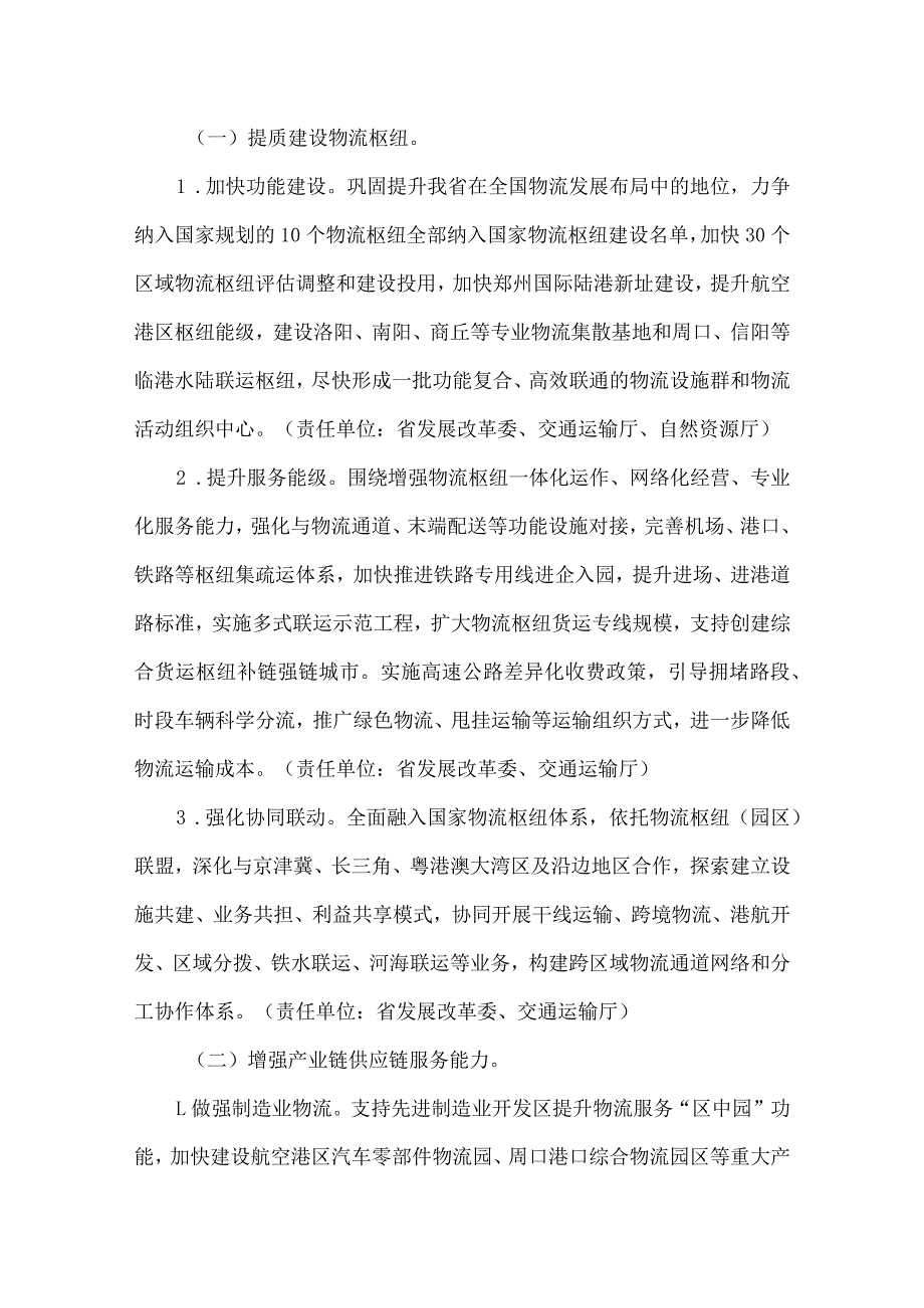 河南省加快实施物流拉动打造枢纽经济优势三年行动计划（2023—2025年）.docx_第3页