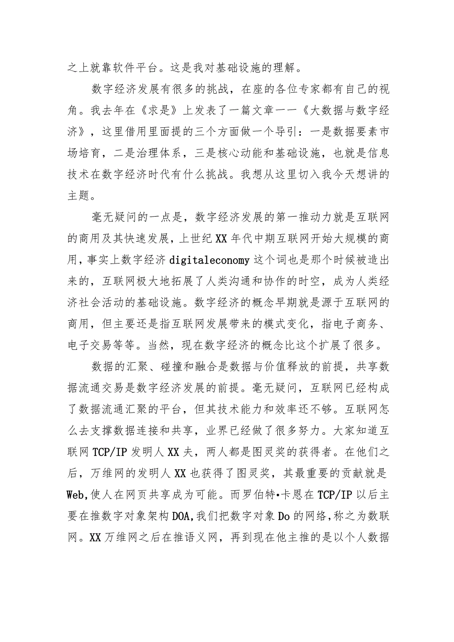 在数字经济发展和治理学术年会上的主旨演讲.docx_第2页