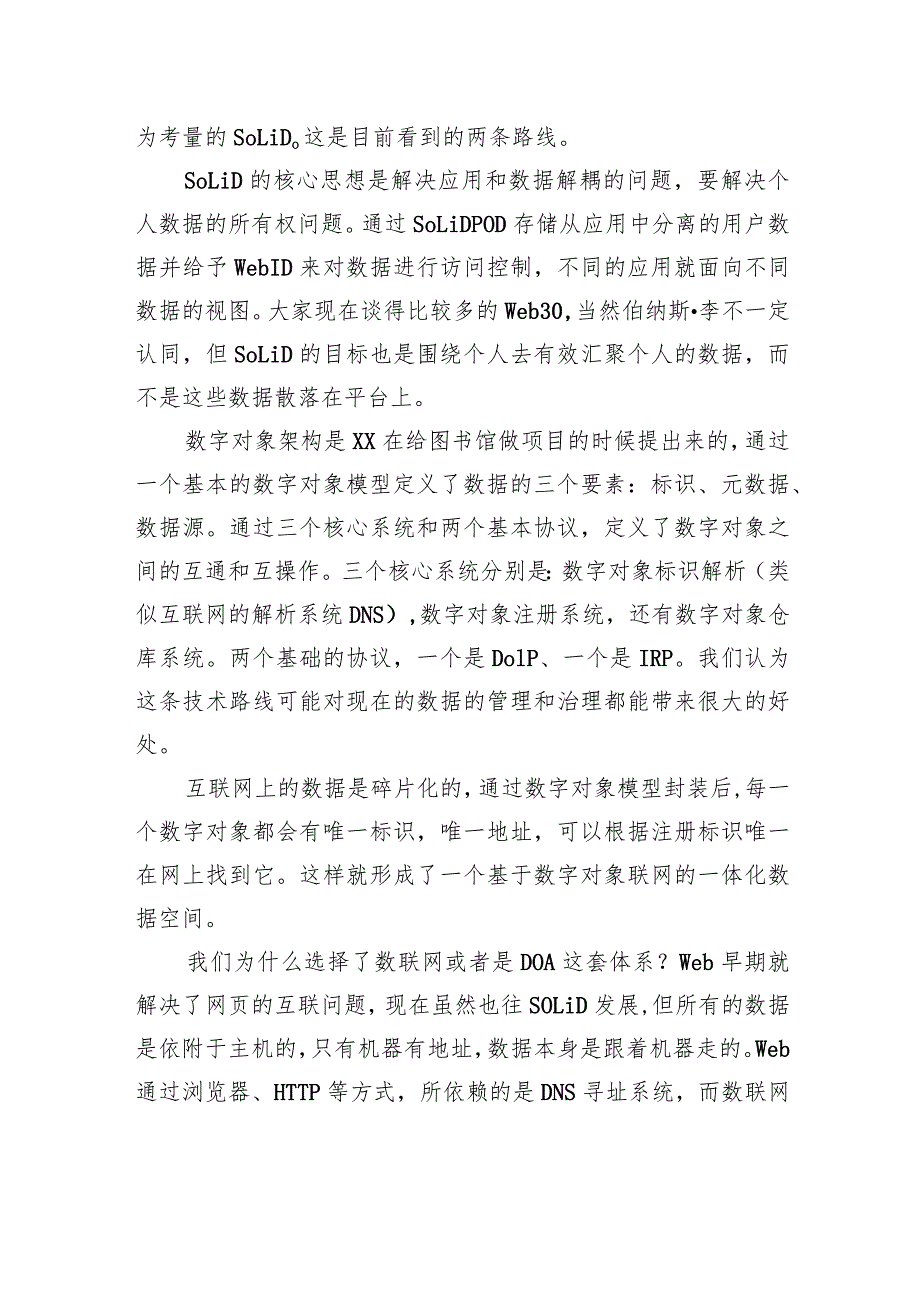 在数字经济发展和治理学术年会上的主旨演讲.docx_第3页