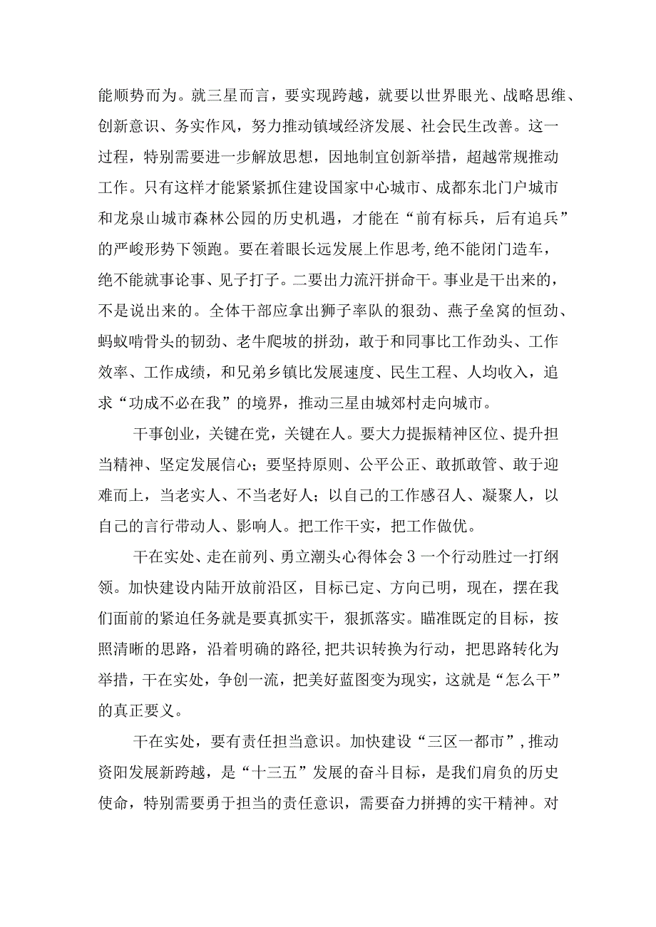 干在实处、走在前列、勇立潮头心得体会6篇.docx_第3页